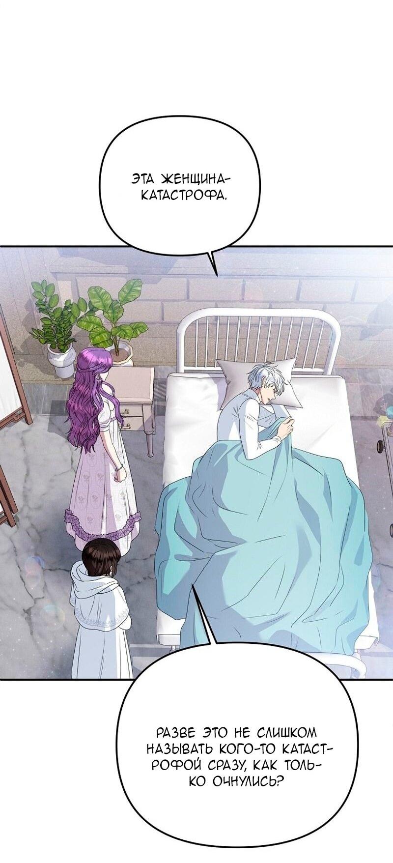 Манга Меркантильная принцесса - Глава 70 Страница 19