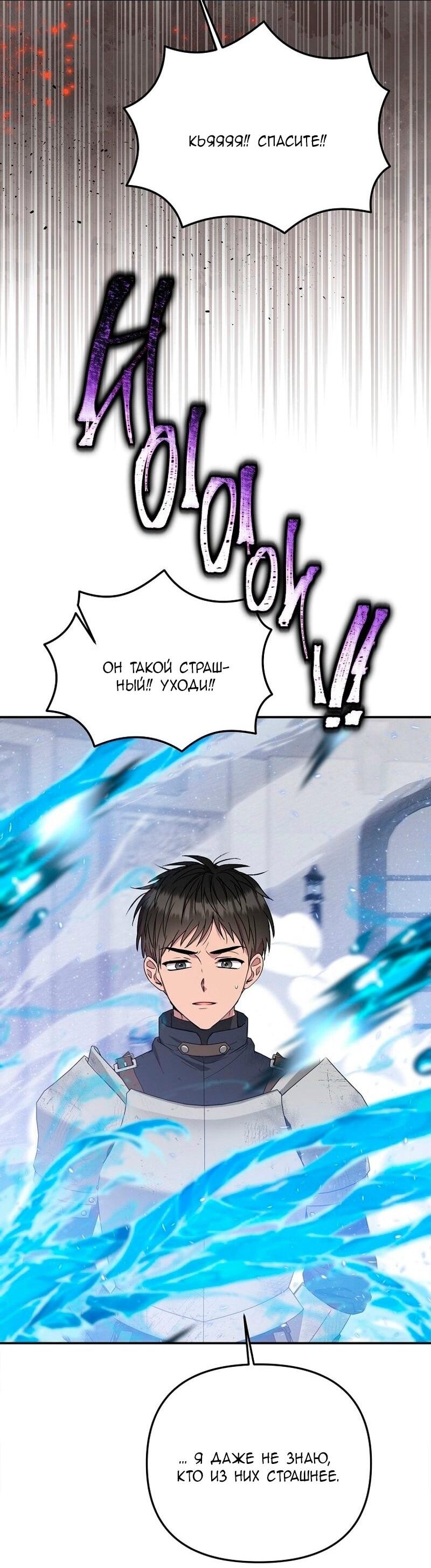 Манга Меркантильная принцесса - Глава 70 Страница 49