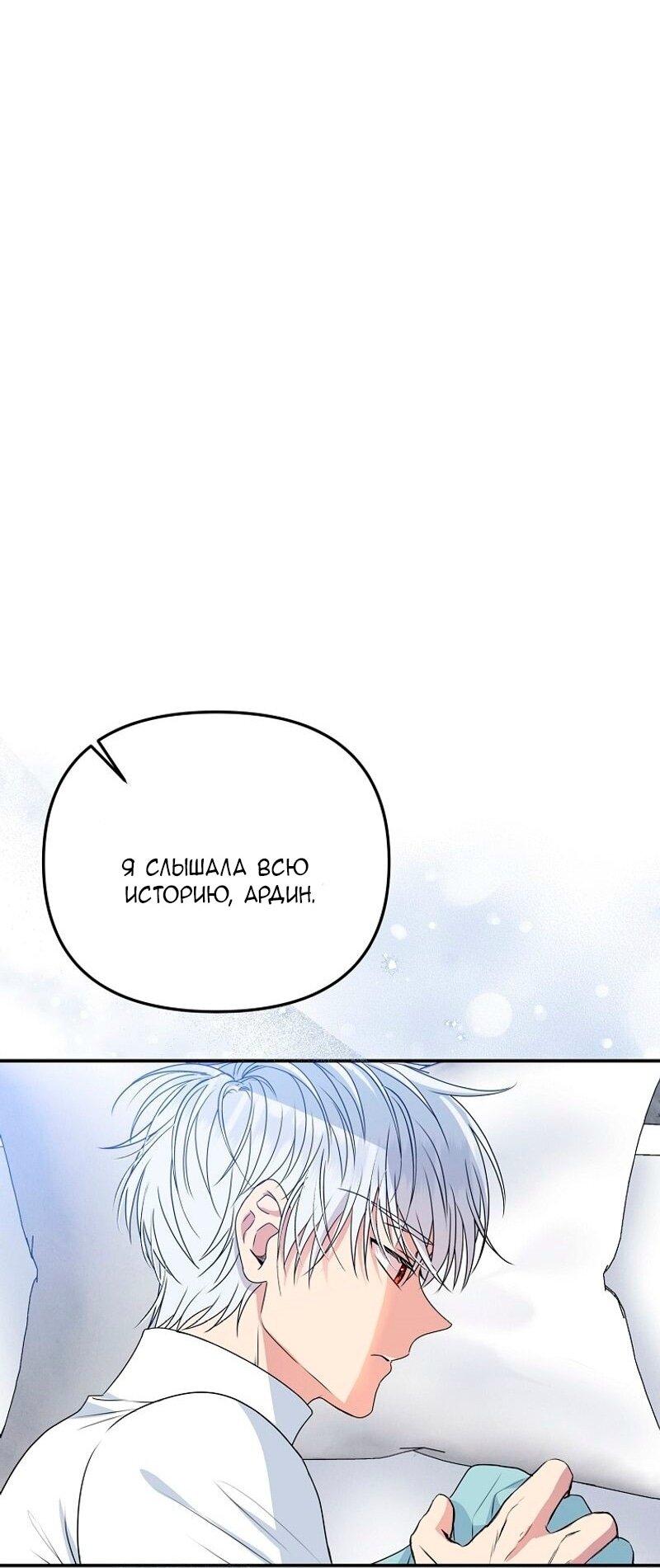 Манга Меркантильная принцесса - Глава 70 Страница 25