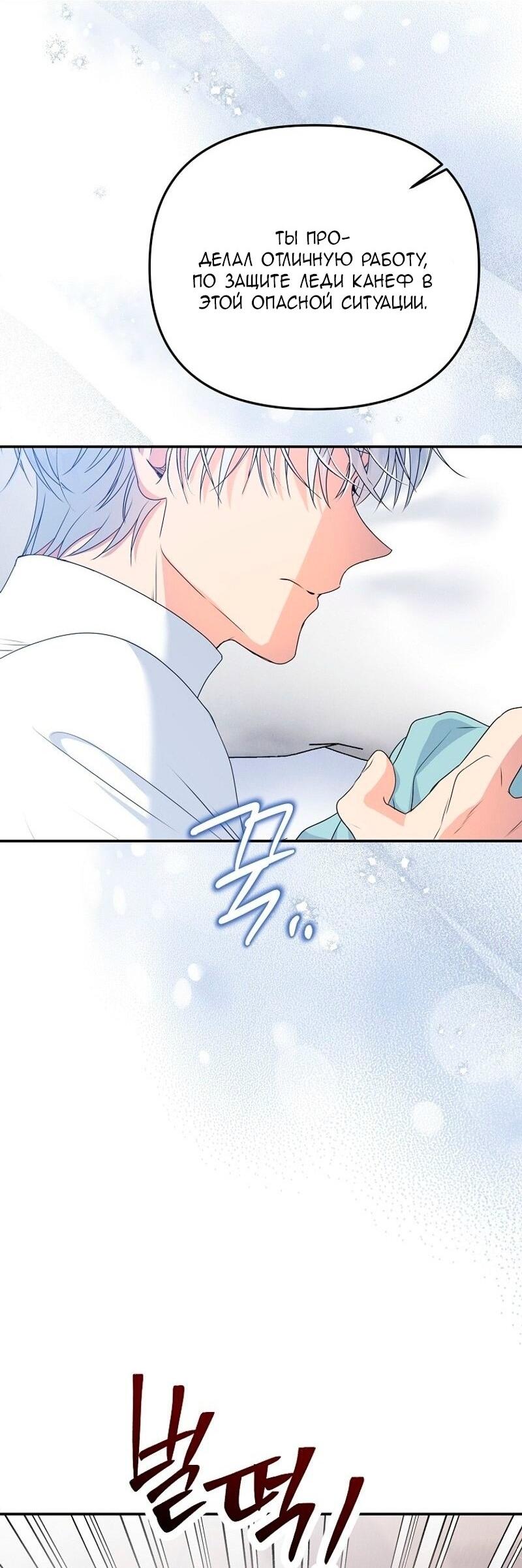 Манга Меркантильная принцесса - Глава 70 Страница 26