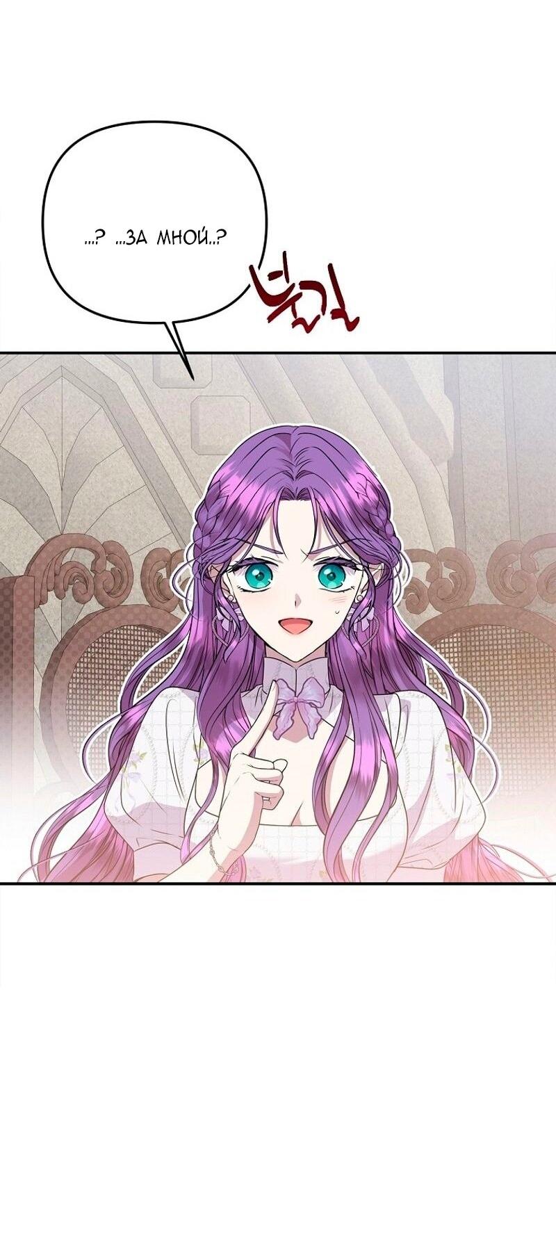 Манга Меркантильная принцесса - Глава 70 Страница 29