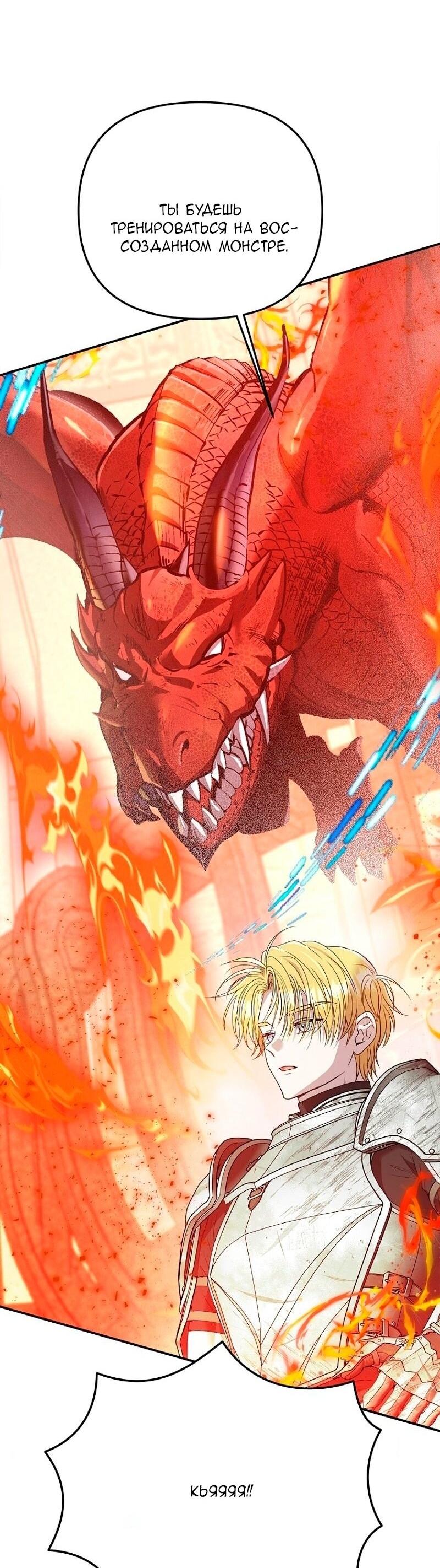 Манга Меркантильная принцесса - Глава 70 Страница 46