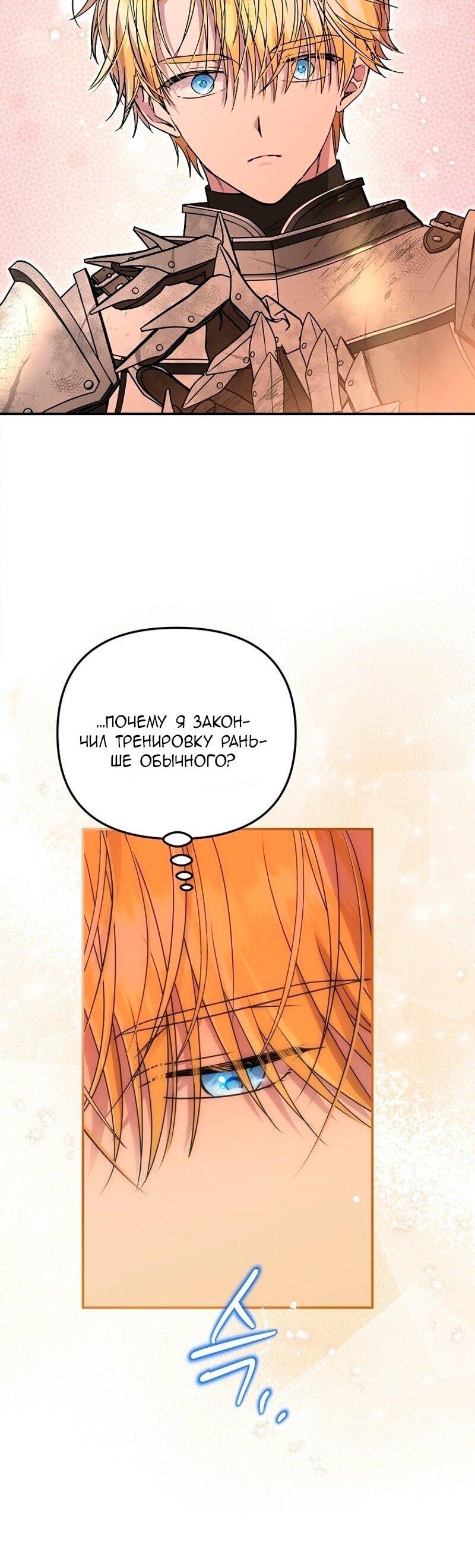 Манга Меркантильная принцесса - Глава 70 Страница 53