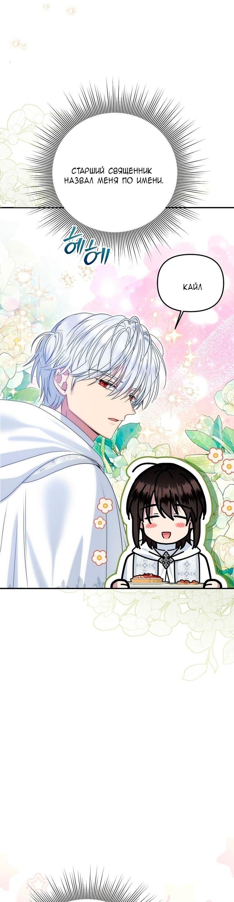 Манга Меркантильная принцесса - Глава 70 Страница 5