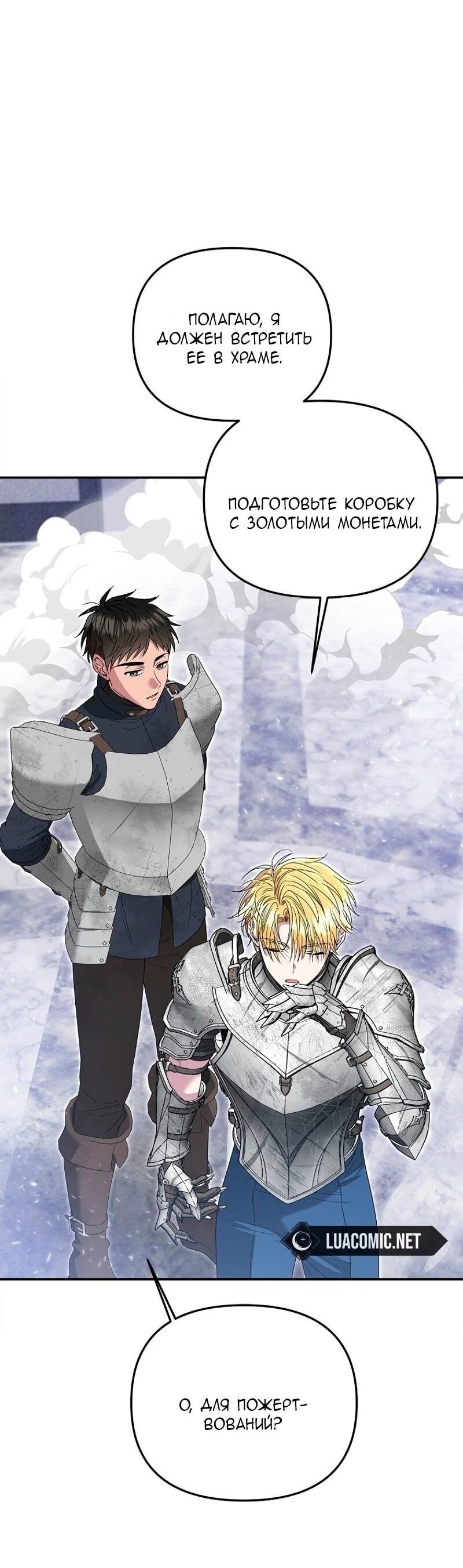 Манга Меркантильная принцесса - Глава 70 Страница 59