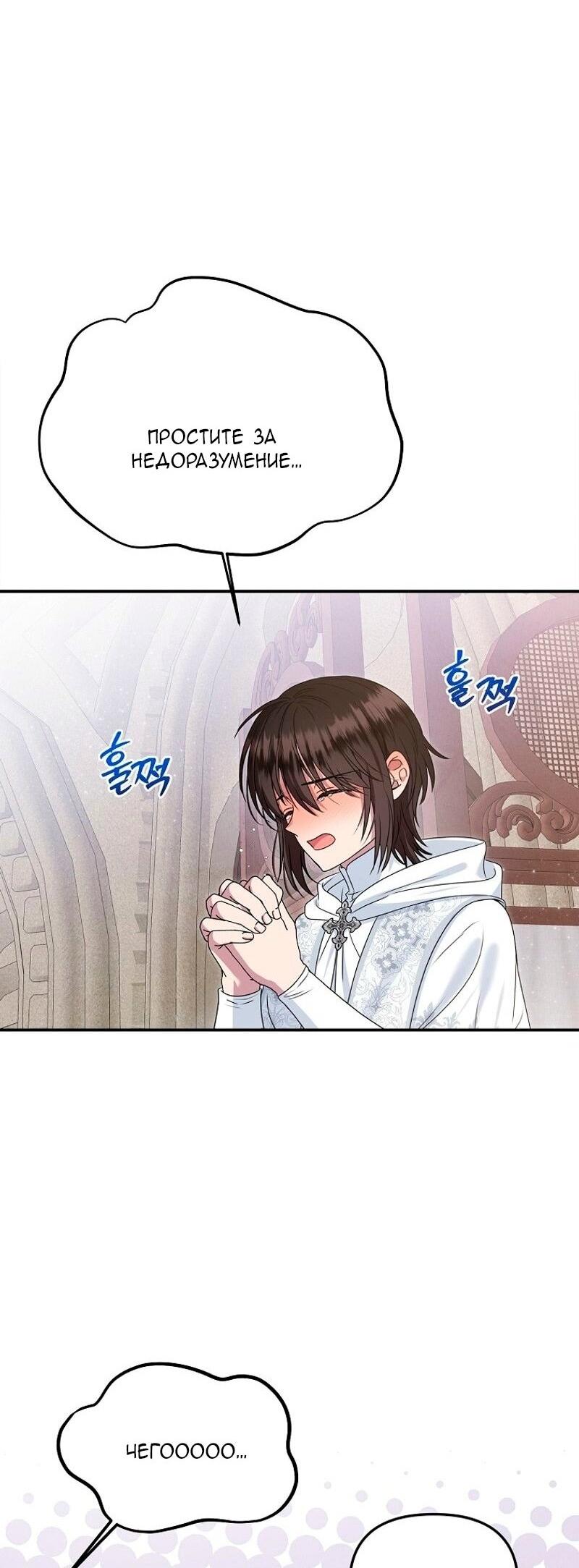 Манга Меркантильная принцесса - Глава 70 Страница 21