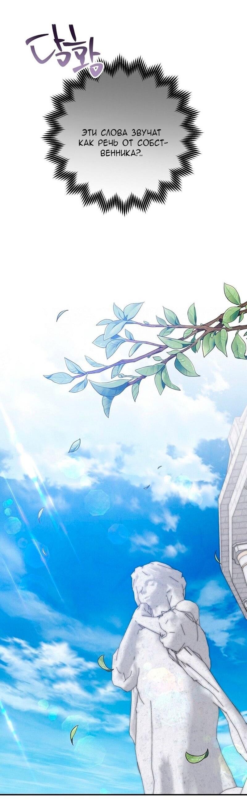 Манга Меркантильная принцесса - Глава 70 Страница 34