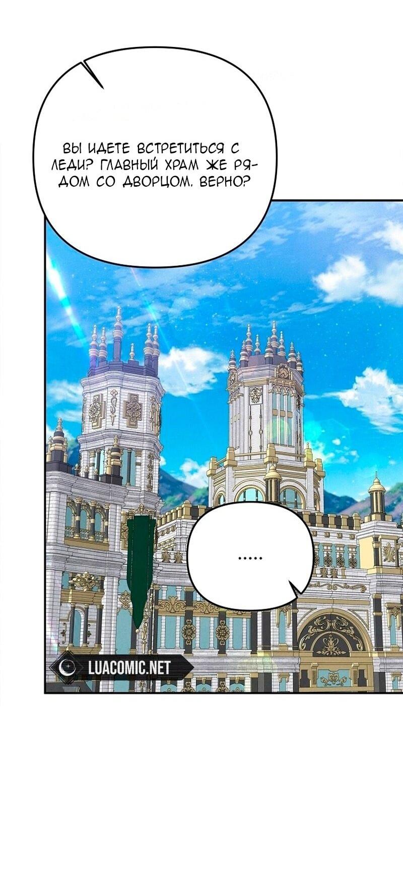 Манга Меркантильная принцесса - Глава 70 Страница 54