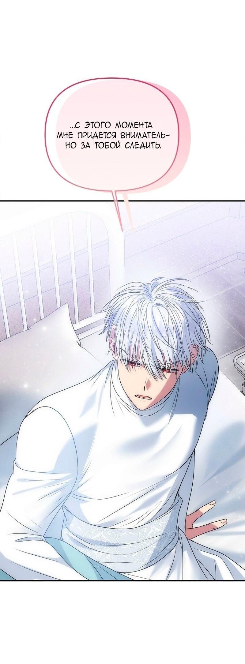 Манга Меркантильная принцесса - Глава 70 Страница 28