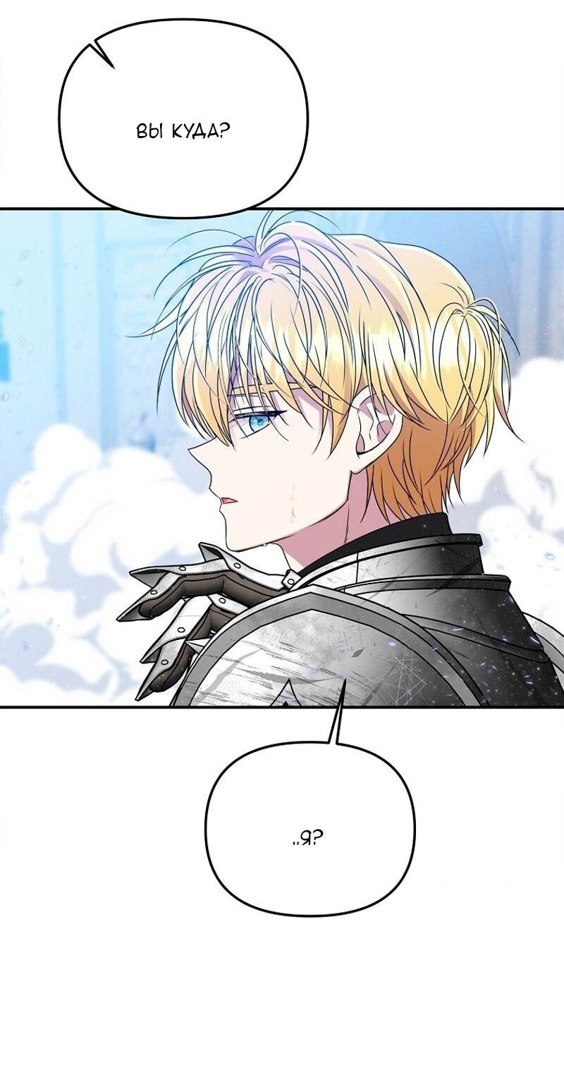 Манга Меркантильная принцесса - Глава 70 Страница 51