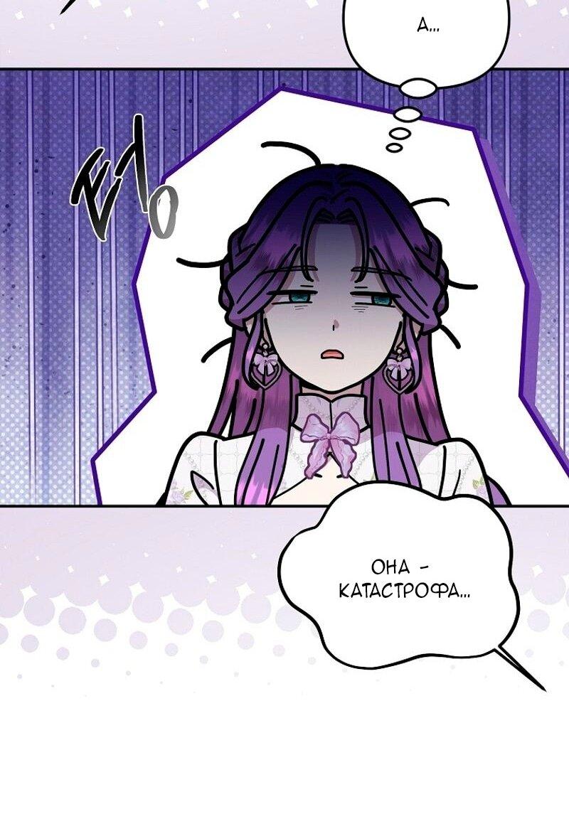 Манга Меркантильная принцесса - Глава 70 Страница 22