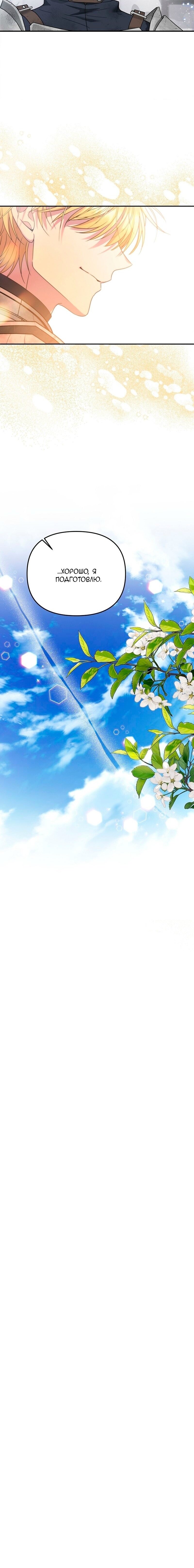 Манга Меркантильная принцесса - Глава 70 Страница 61