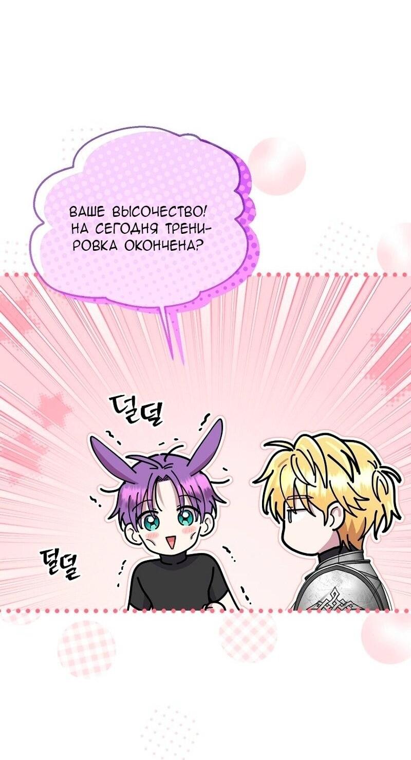Манга Меркантильная принцесса - Глава 70 Страница 41