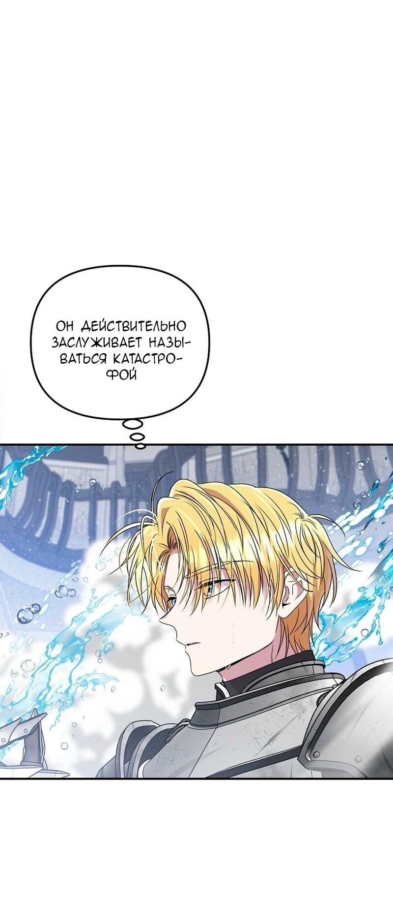 Манга Меркантильная принцесса - Глава 70 Страница 40