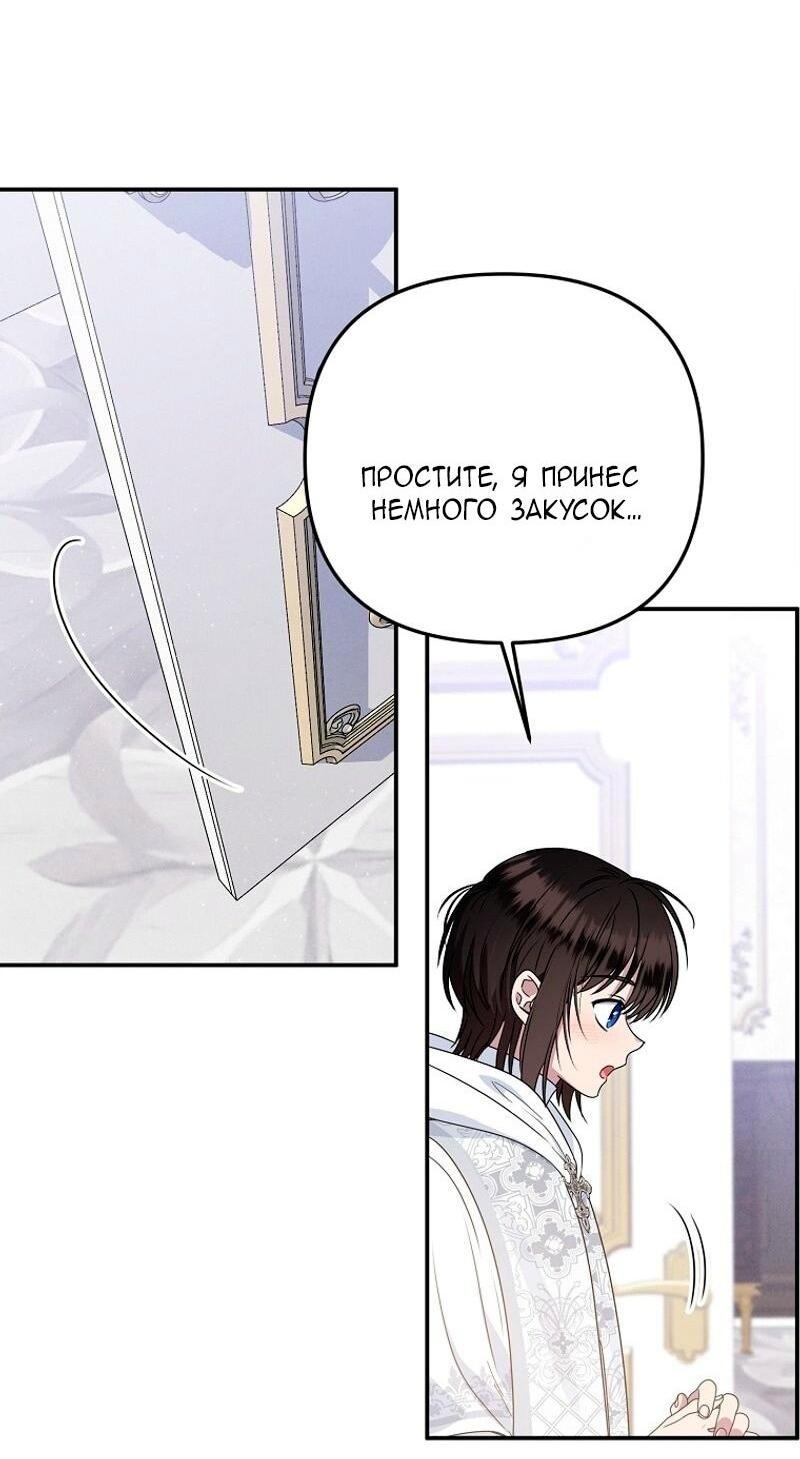 Манга Меркантильная принцесса - Глава 70 Страница 8