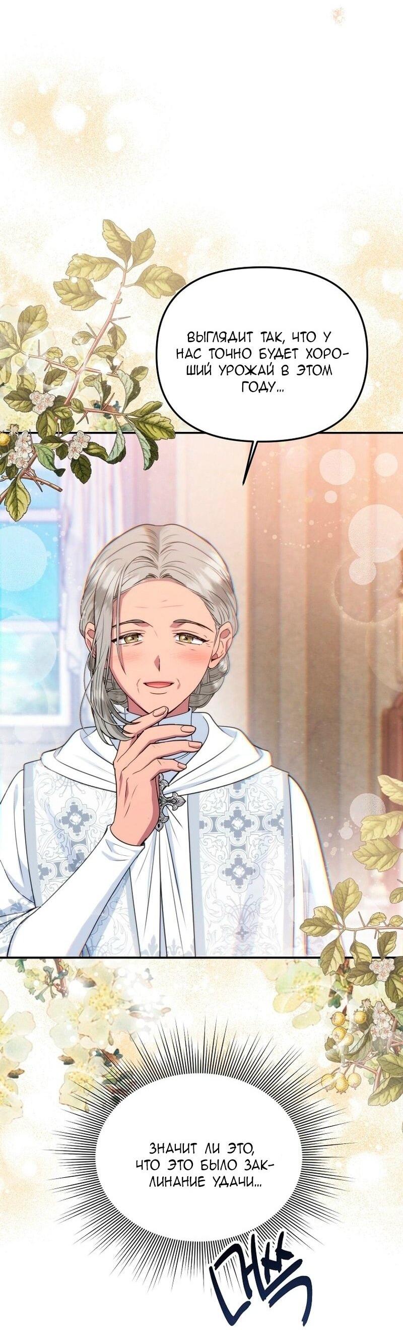 Манга Меркантильная принцесса - Глава 70 Страница 24