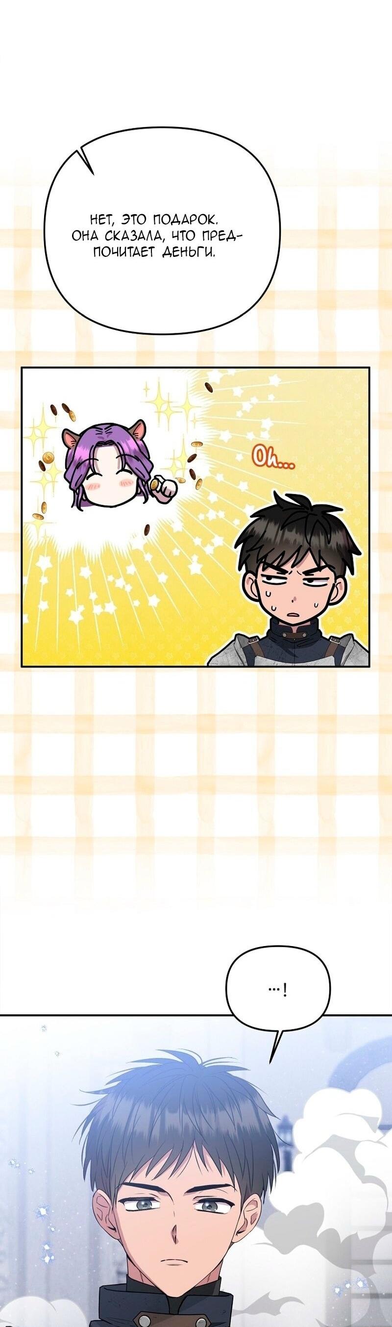 Манга Меркантильная принцесса - Глава 70 Страница 60