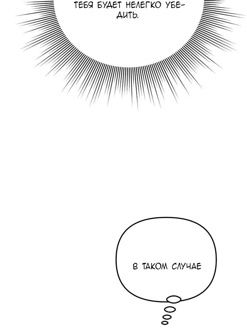 Манга Меркантильная принцесса - Глава 69 Страница 24