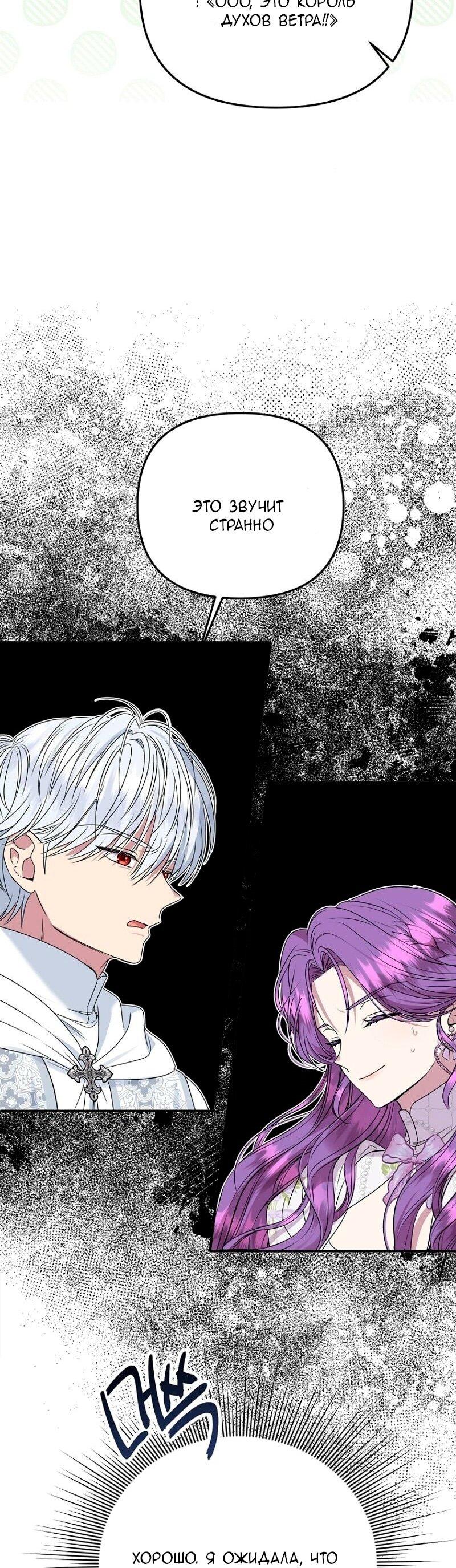 Манга Меркантильная принцесса - Глава 69 Страница 23