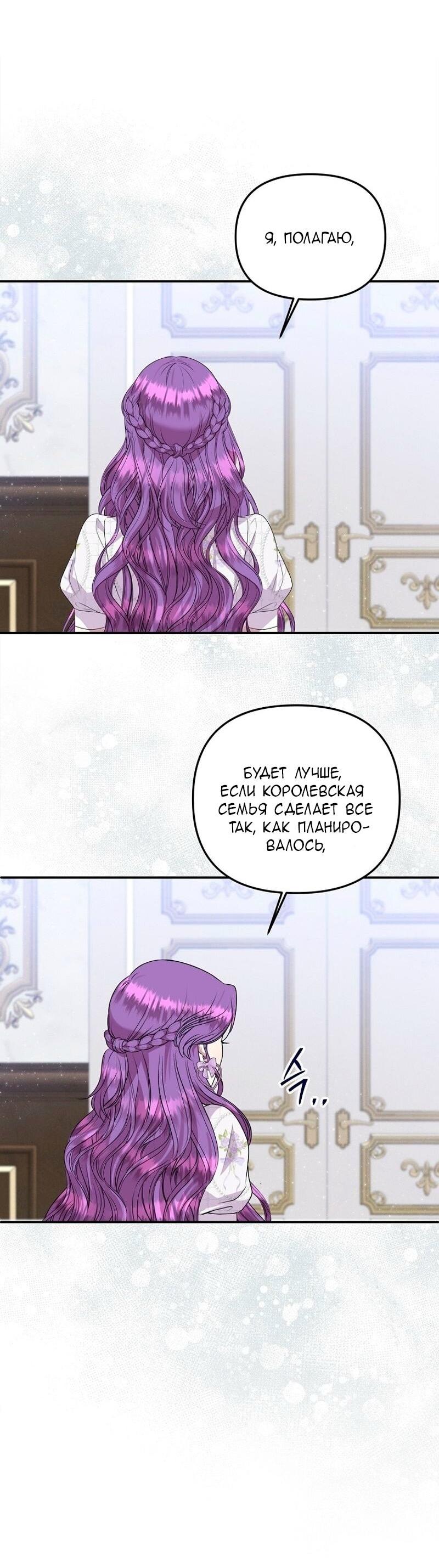 Манга Меркантильная принцесса - Глава 69 Страница 29