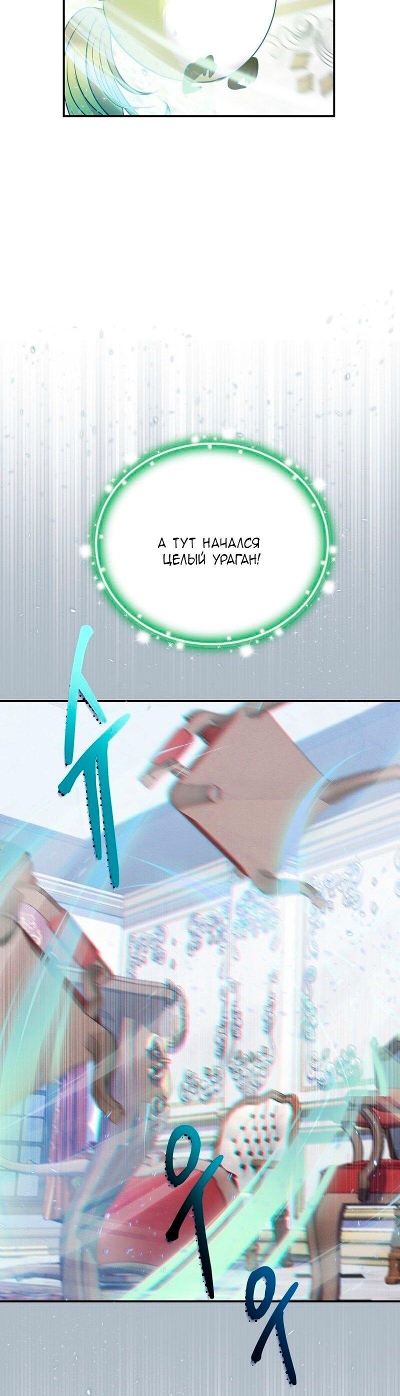 Манга Меркантильная принцесса - Глава 69 Страница 49