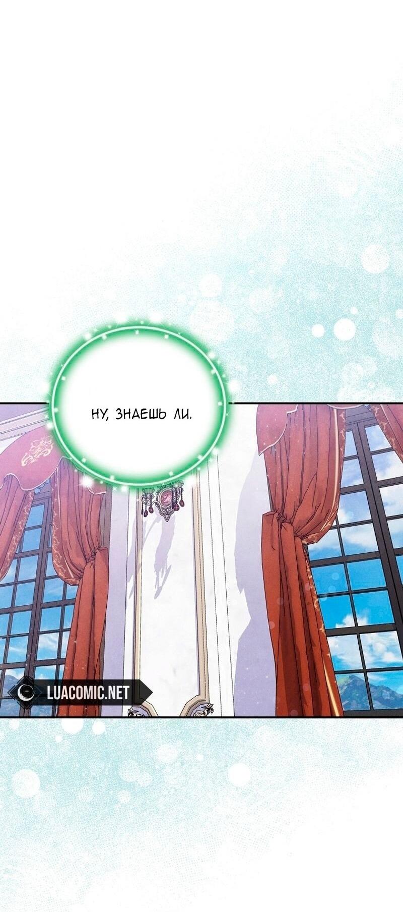 Манга Меркантильная принцесса - Глава 69 Страница 14