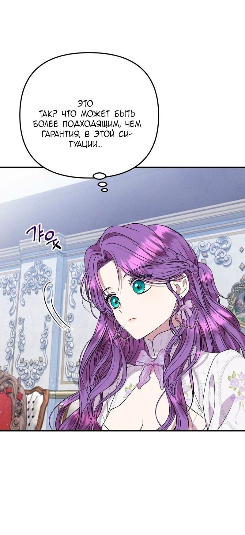 Манга Меркантильная принцесса - Глава 69 Страница 16