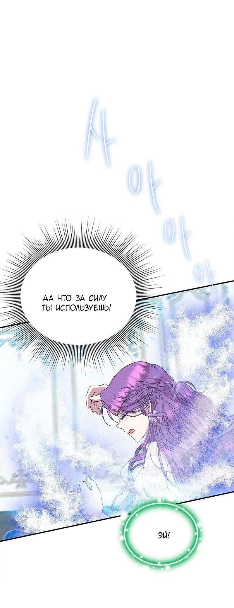 Манга Меркантильная принцесса - Глава 69 Страница 45