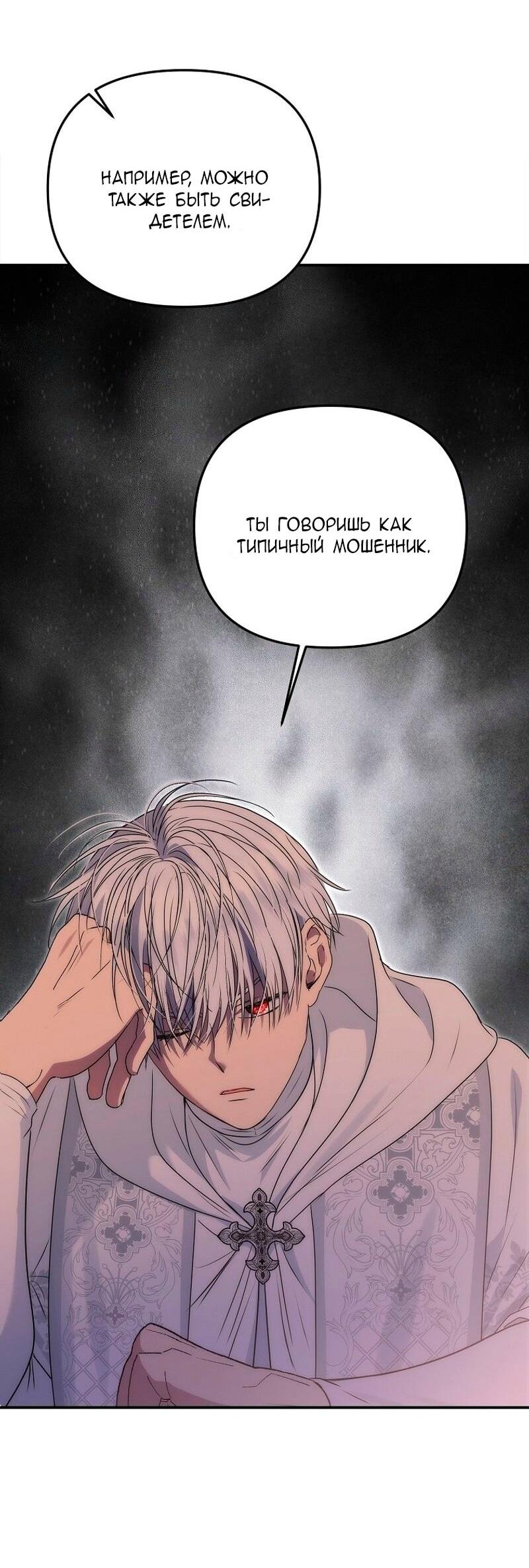 Манга Меркантильная принцесса - Глава 69 Страница 19