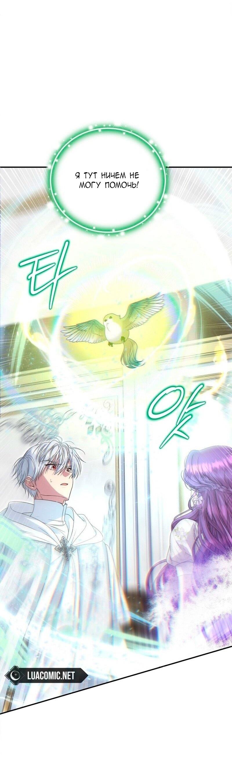 Манга Меркантильная принцесса - Глава 69 Страница 41