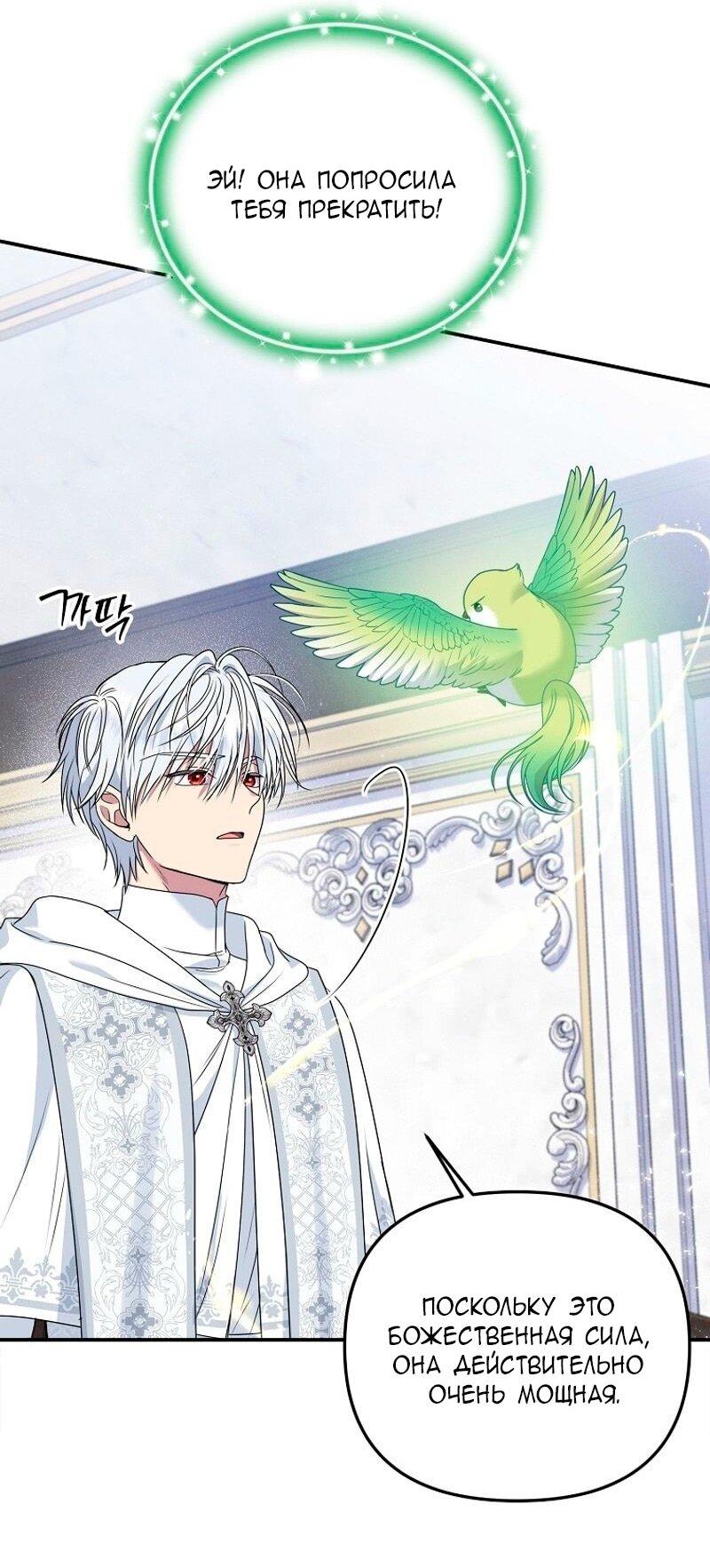 Манга Меркантильная принцесса - Глава 69 Страница 38