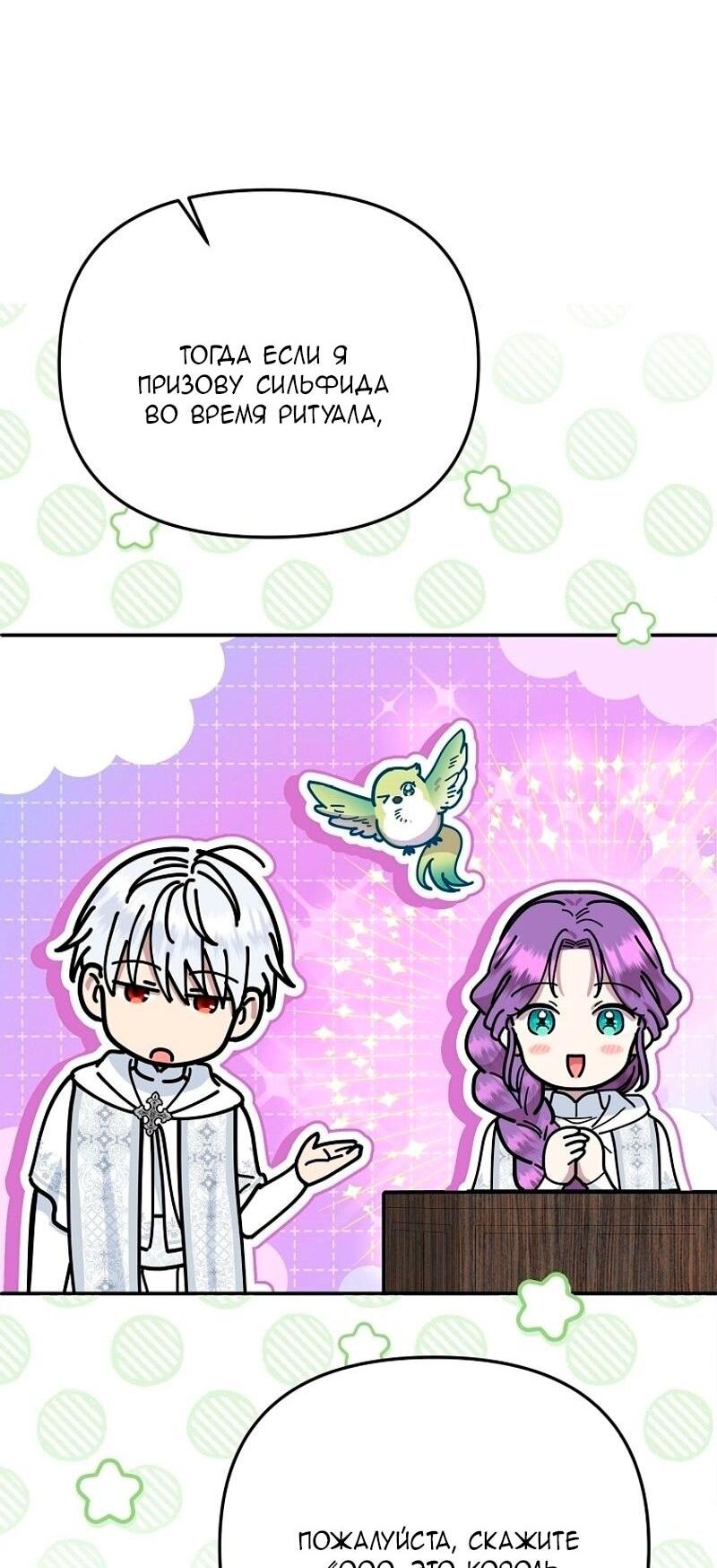 Манга Меркантильная принцесса - Глава 69 Страница 22