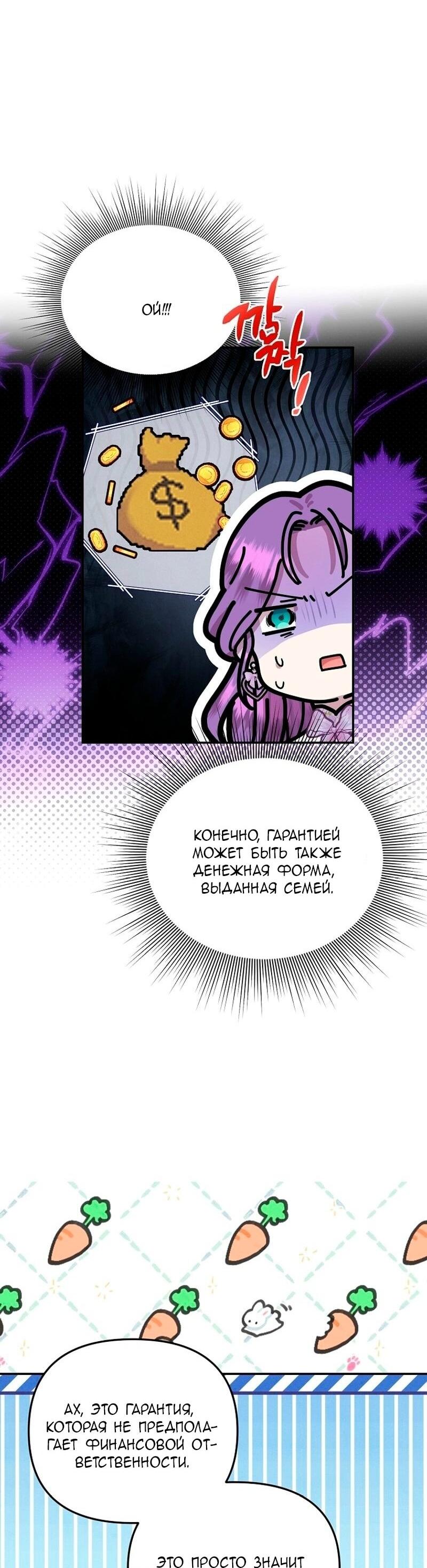 Манга Меркантильная принцесса - Глава 69 Страница 17
