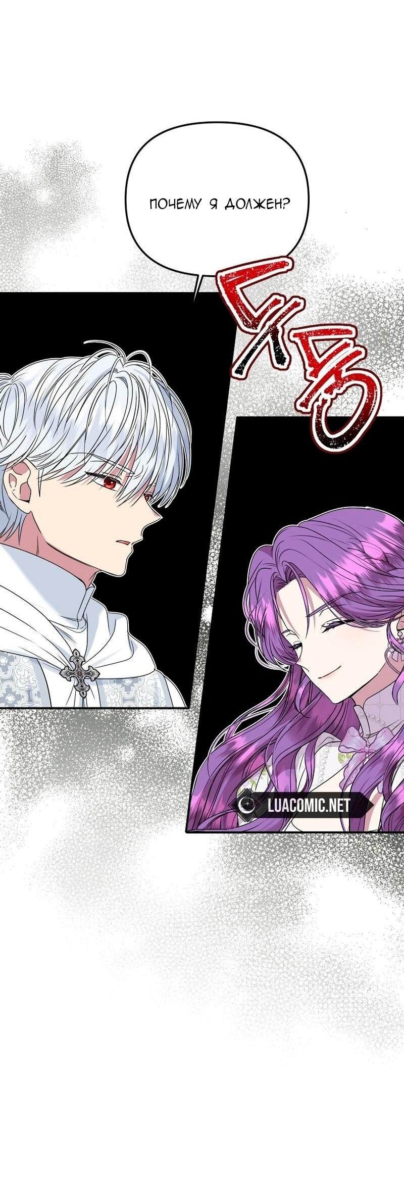 Манга Меркантильная принцесса - Глава 69 Страница 21