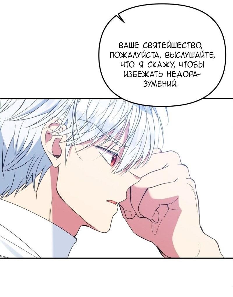 Манга Меркантильная принцесса - Глава 69 Страница 8