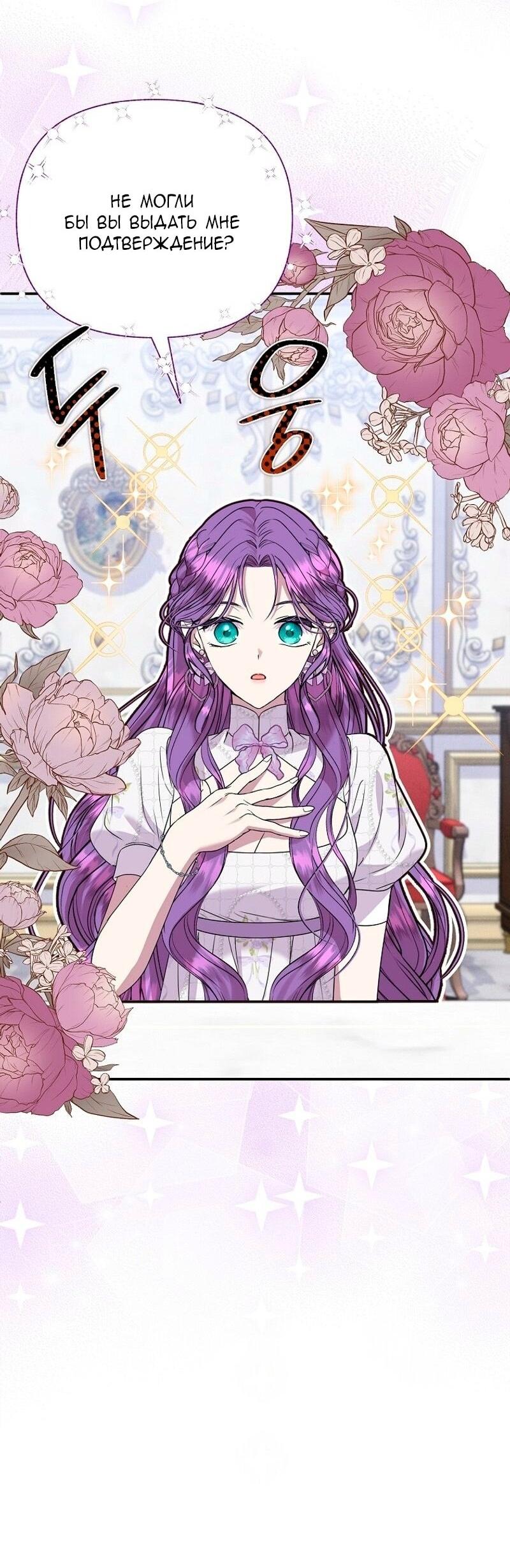 Манга Меркантильная принцесса - Глава 69 Страница 10