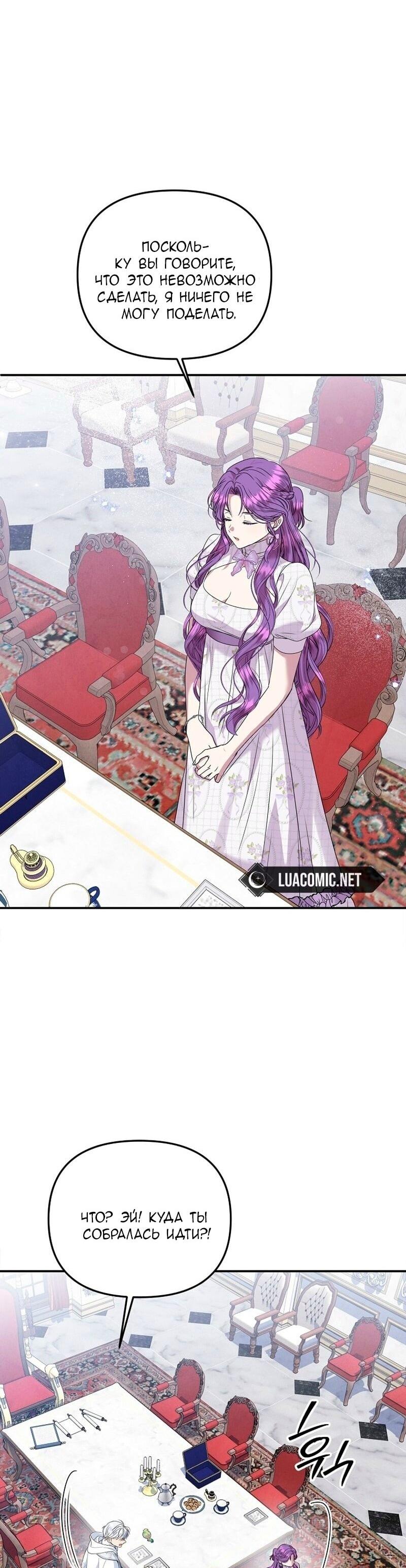 Манга Меркантильная принцесса - Глава 69 Страница 27