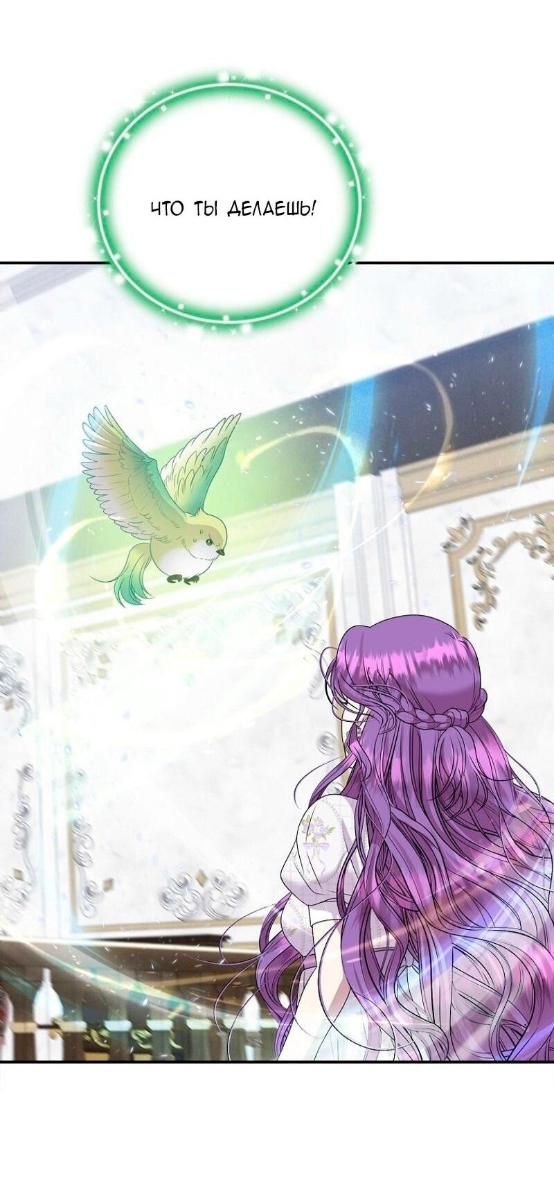 Манга Меркантильная принцесса - Глава 69 Страница 46