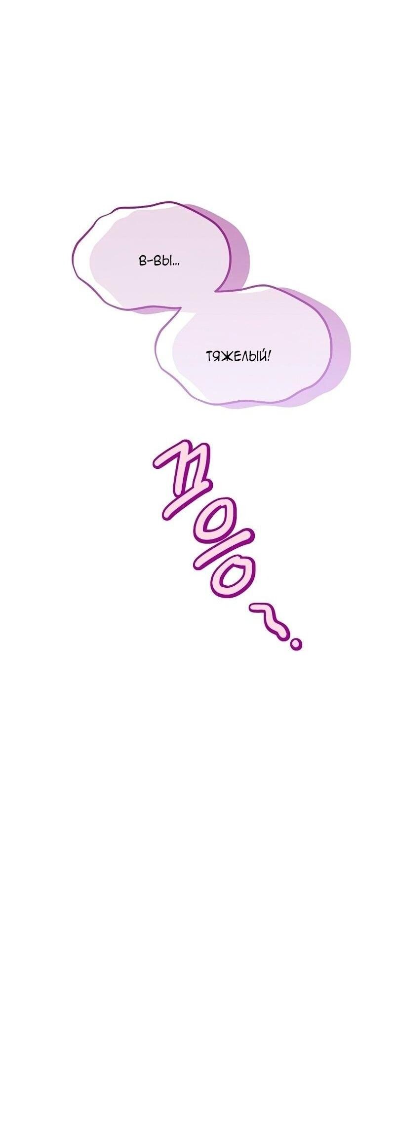 Манга Меркантильная принцесса - Глава 69 Страница 68