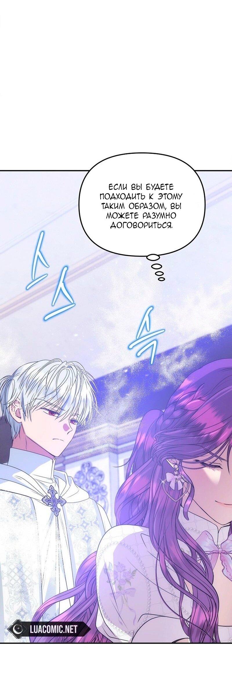 Манга Меркантильная принцесса - Глава 69 Страница 33