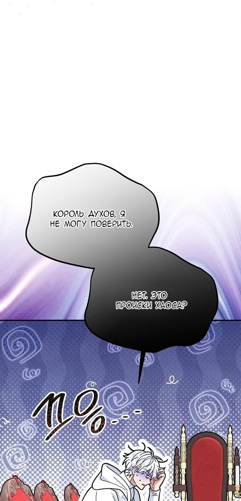 Манга Меркантильная принцесса - Глава 69 Страница 6