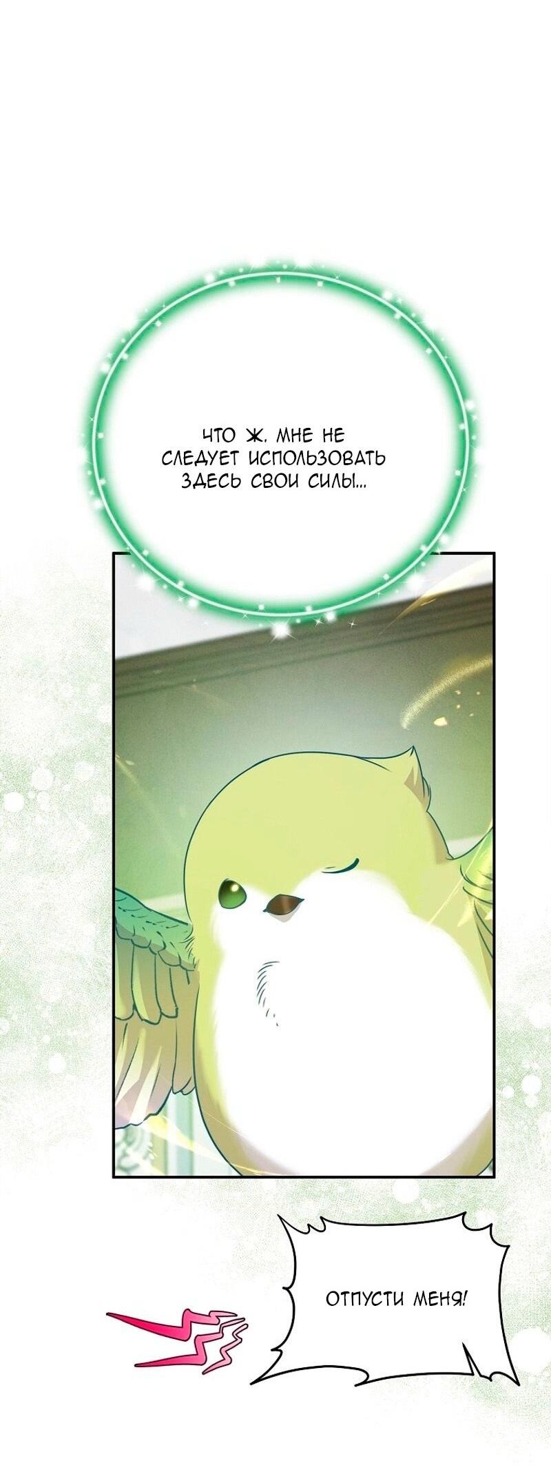 Манга Меркантильная принцесса - Глава 69 Страница 40