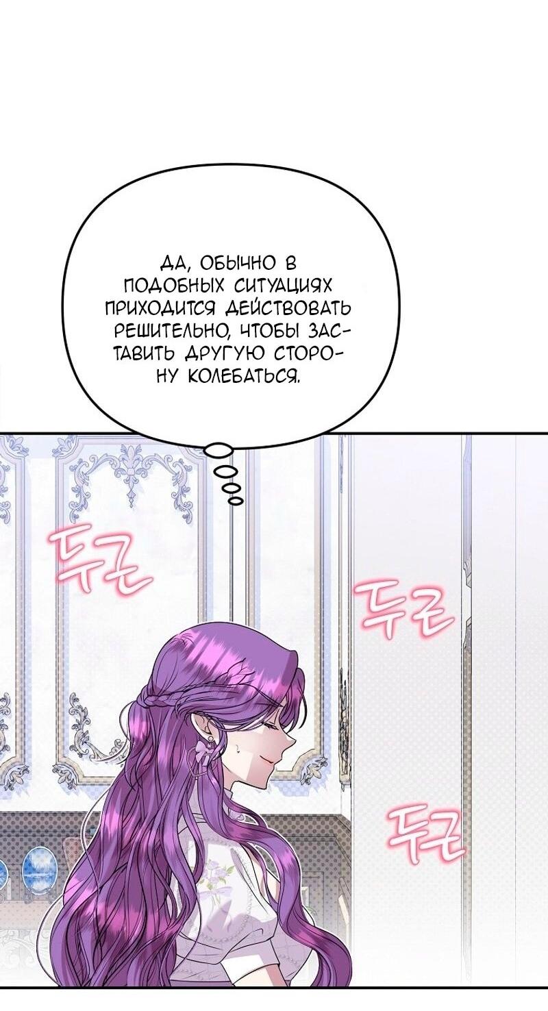 Манга Меркантильная принцесса - Глава 69 Страница 32