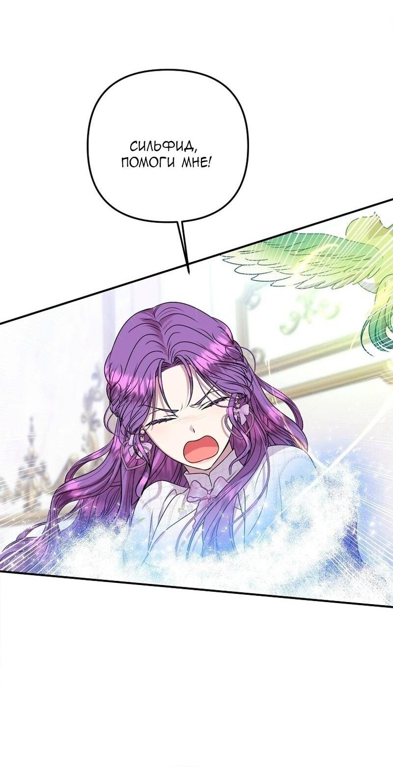 Манга Меркантильная принцесса - Глава 69 Страница 37