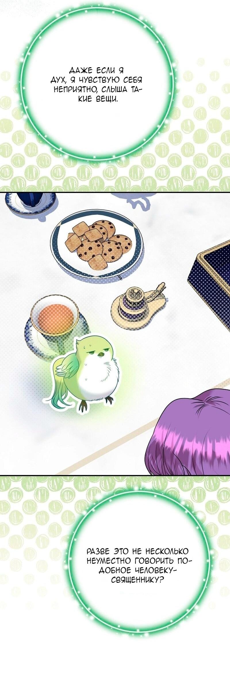 Манга Меркантильная принцесса - Глава 69 Страница 15