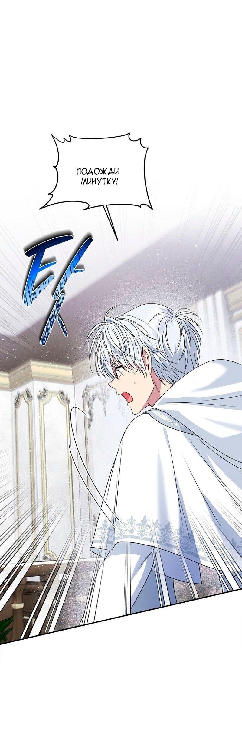 Манга Меркантильная принцесса - Глава 69 Страница 30