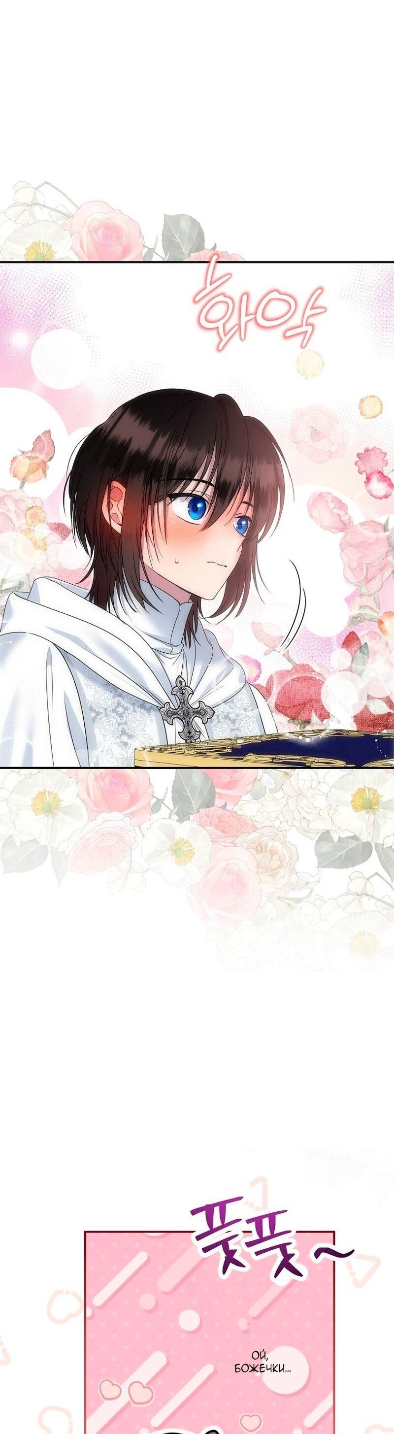 Манга Меркантильная принцесса - Глава 68 Страница 20