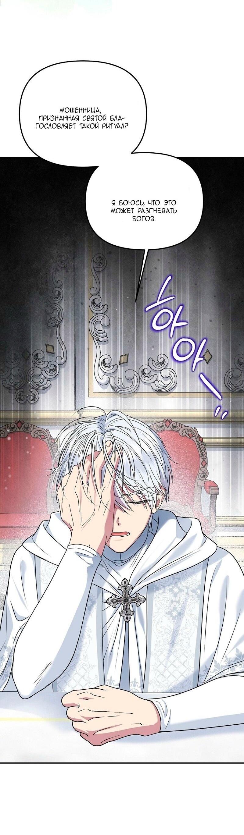 Манга Меркантильная принцесса - Глава 68 Страница 4