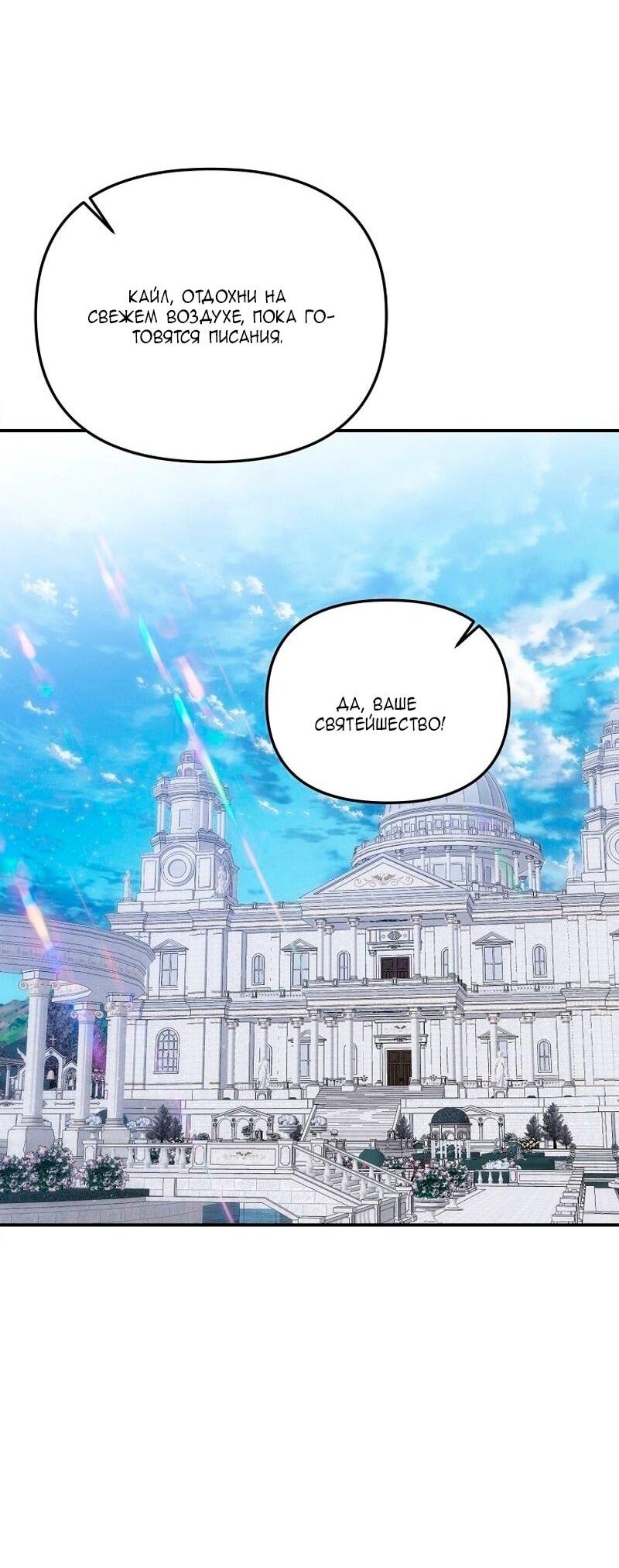 Манга Меркантильная принцесса - Глава 68 Страница 24