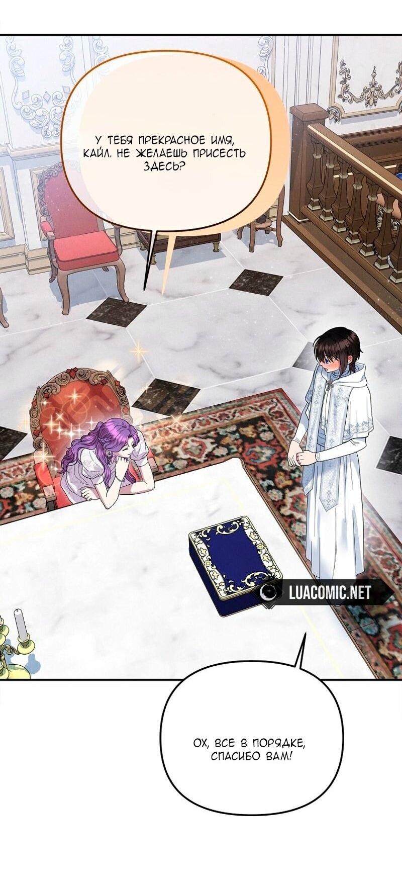 Манга Меркантильная принцесса - Глава 68 Страница 22